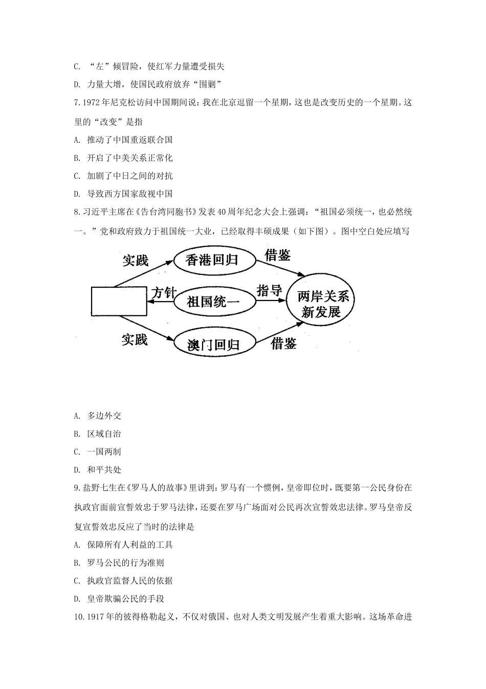 2019年陕西普通高中会考历史考试真题_第3页