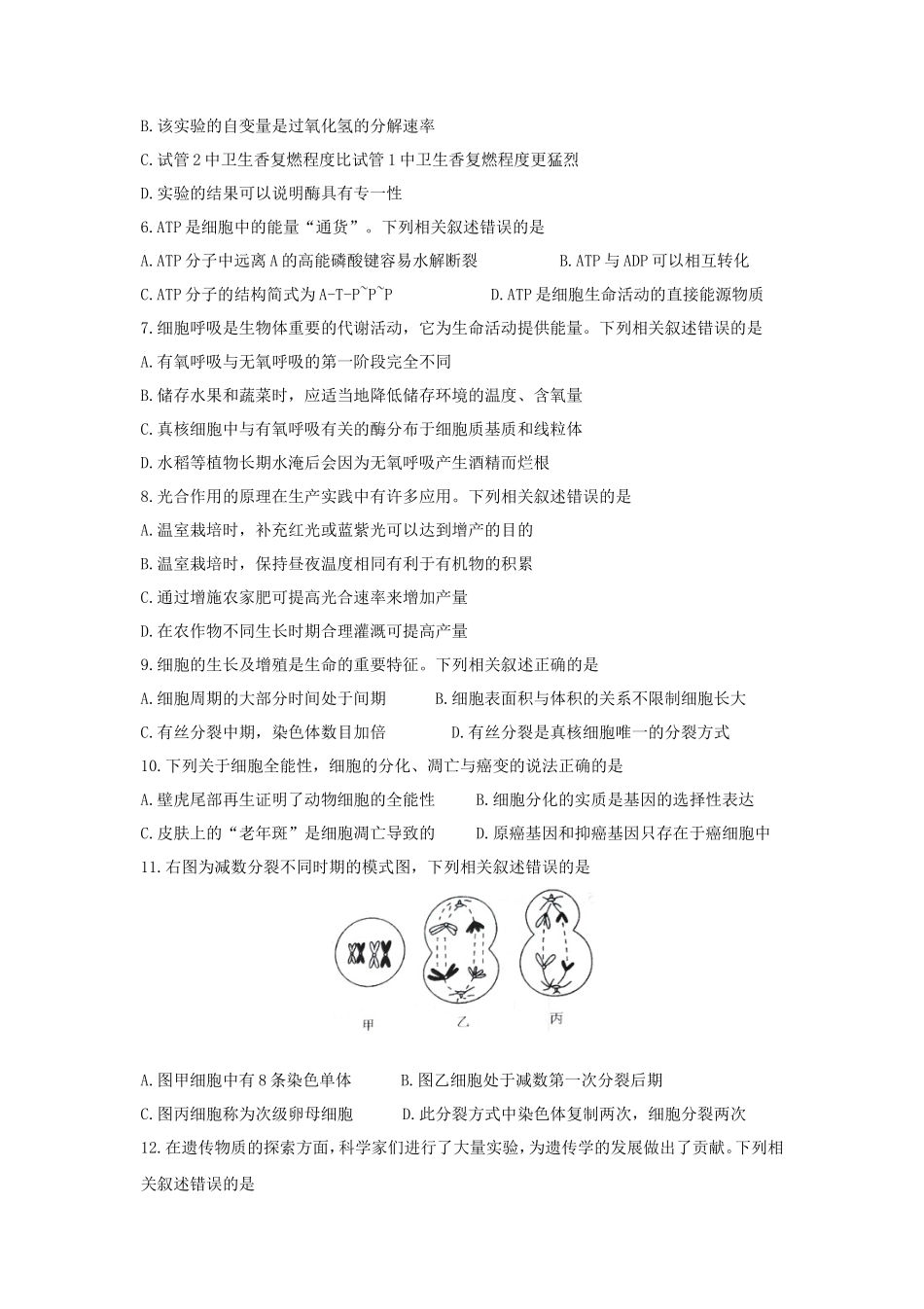 2019年陕西普通高中会考生物真题及答案_第2页