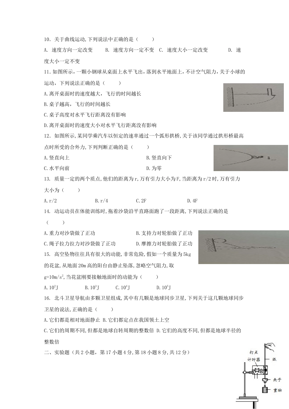 2019年陕西普通高中会考物理考试真题_第2页
