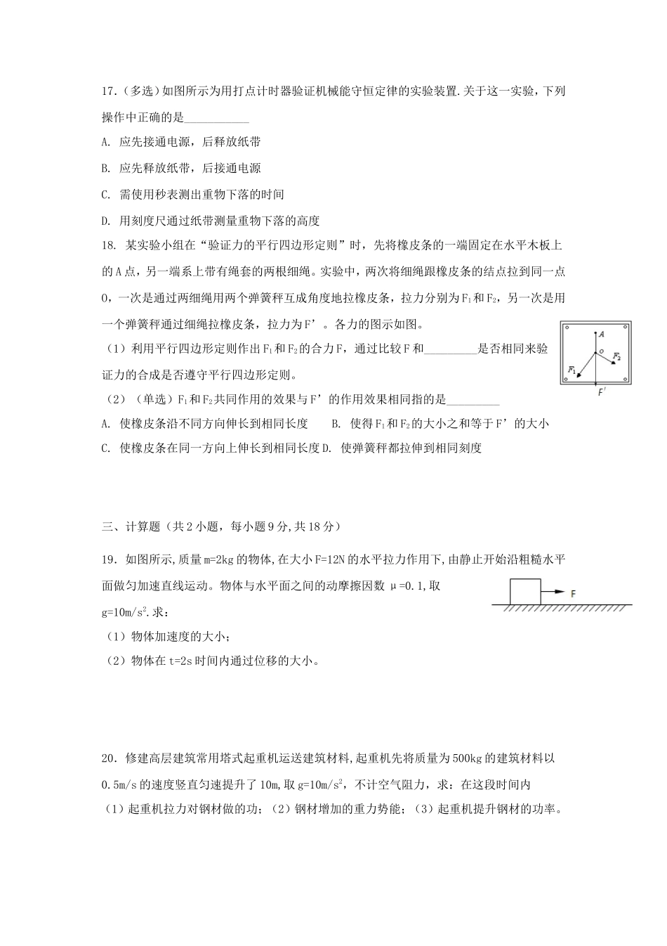 2019年陕西普通高中会考物理考试真题_第3页