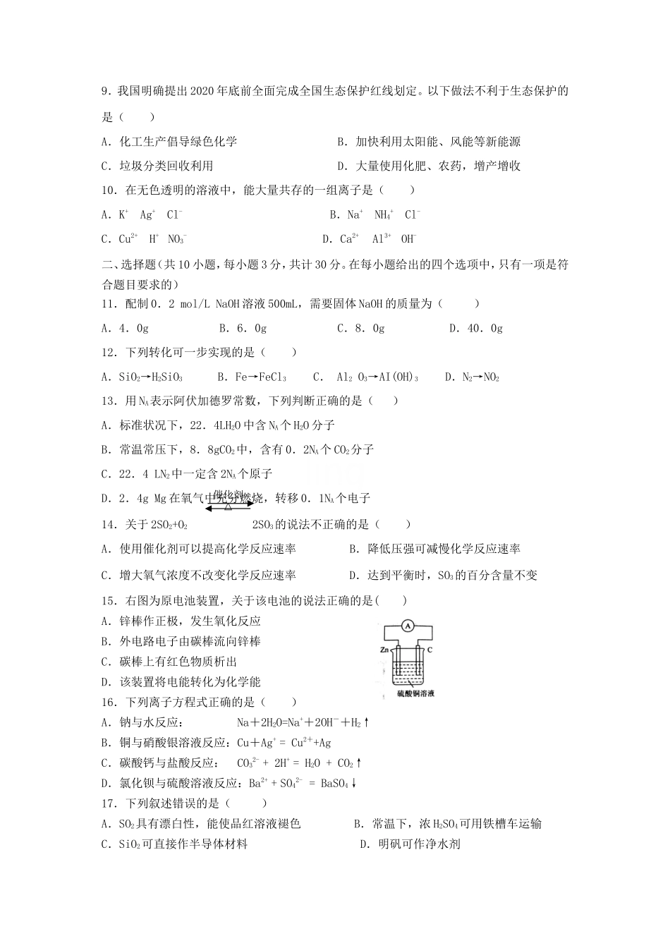 2021年陕西普通高中学业水平考试化学试题及答案_第2页