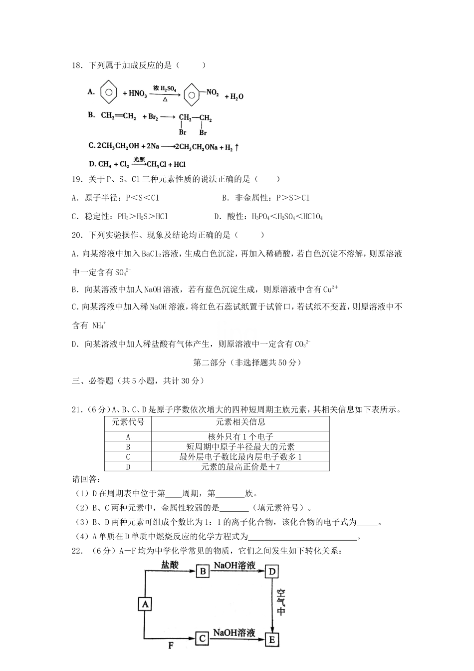 2021年陕西普通高中学业水平考试化学试题及答案_第3页