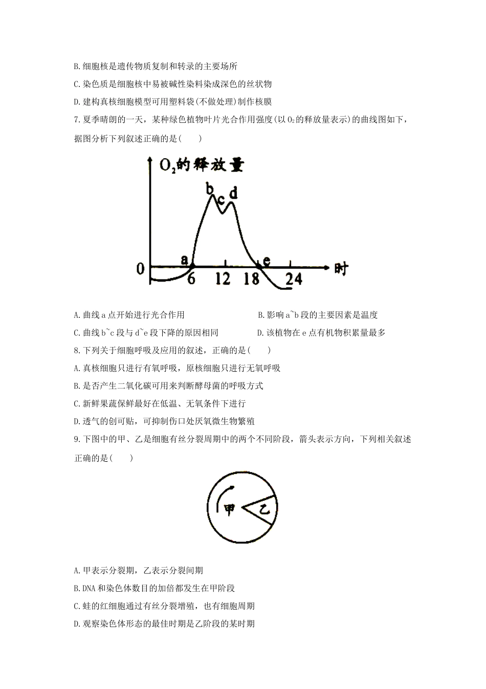 2017年陕西普通高中会考生物真题_第2页