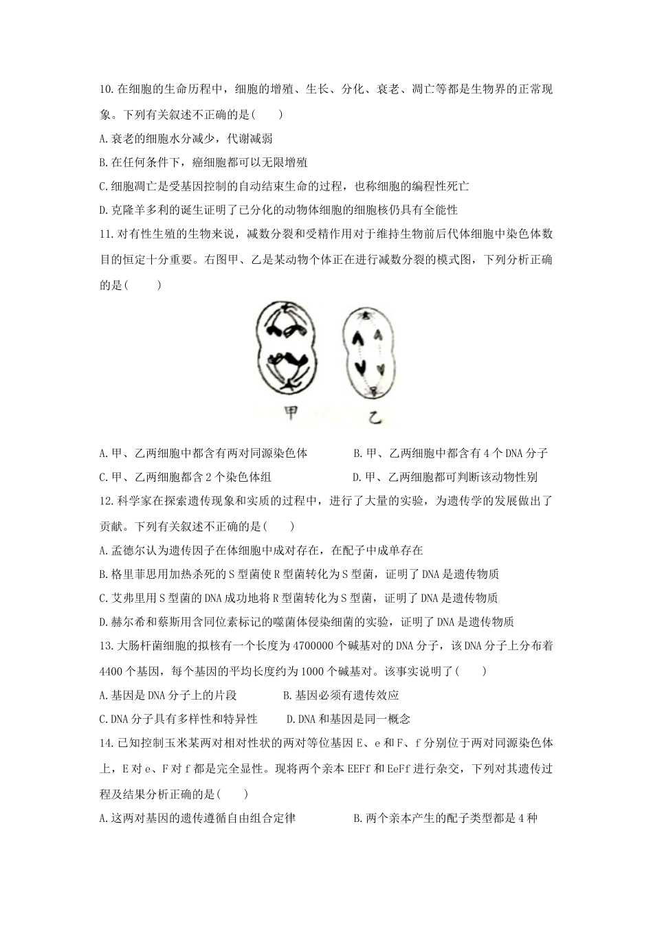 2017年陕西普通高中会考生物真题_第3页