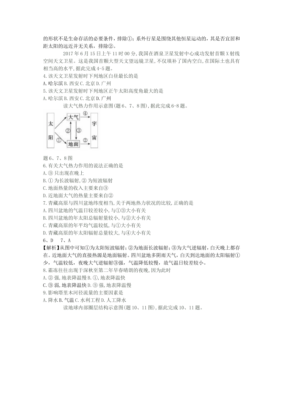 2018年陕西普通高中会考地理真题及答案_第2页
