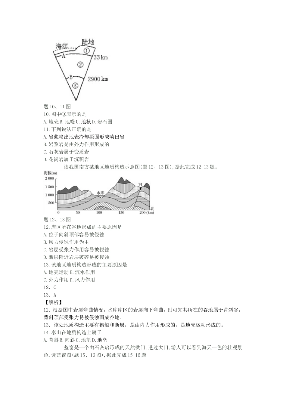 2018年陕西普通高中会考地理真题及答案_第3页