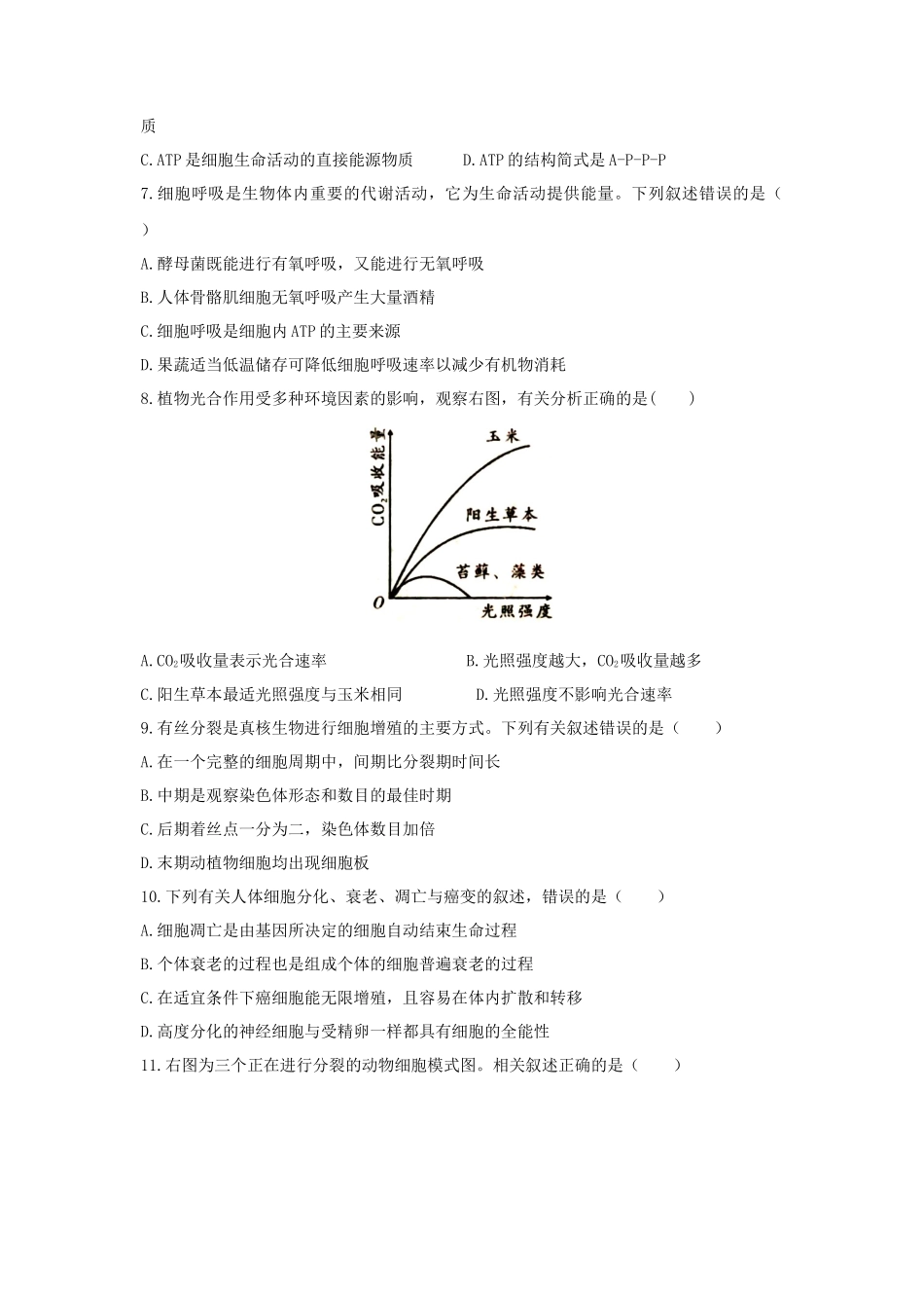2018年陕西普通高中会考生物真题_第2页