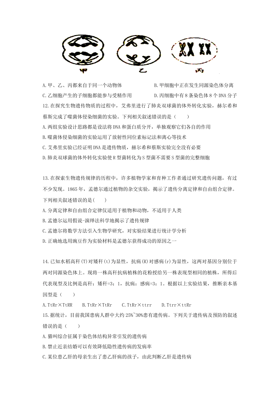 2018年陕西普通高中会考生物真题_第3页