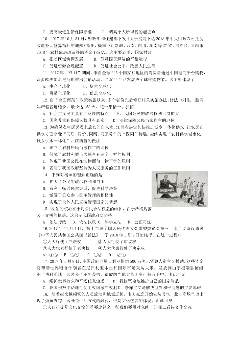2018年陕西普通高中会考政治真题及答案_第2页