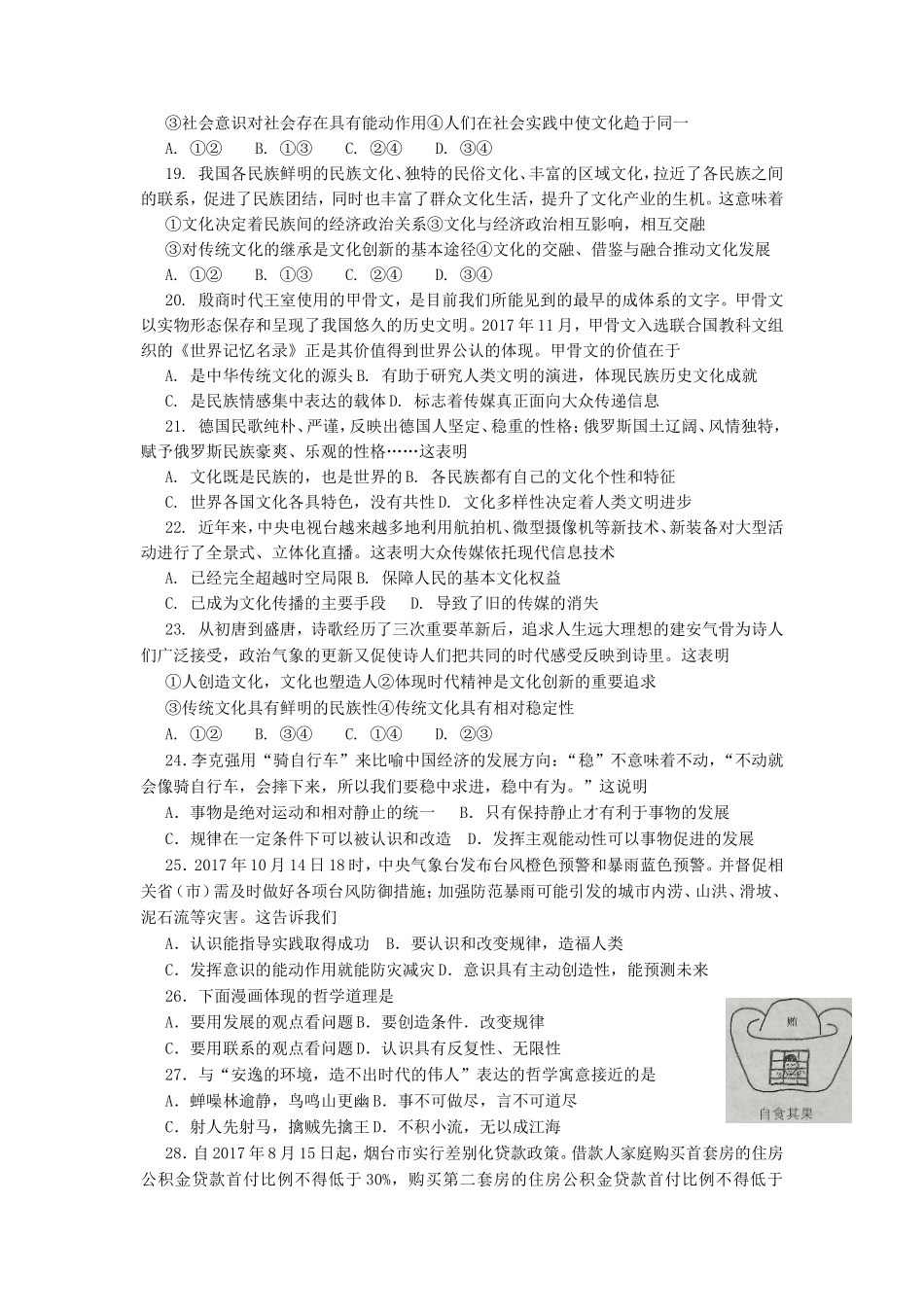 2018年陕西普通高中会考政治真题及答案_第3页