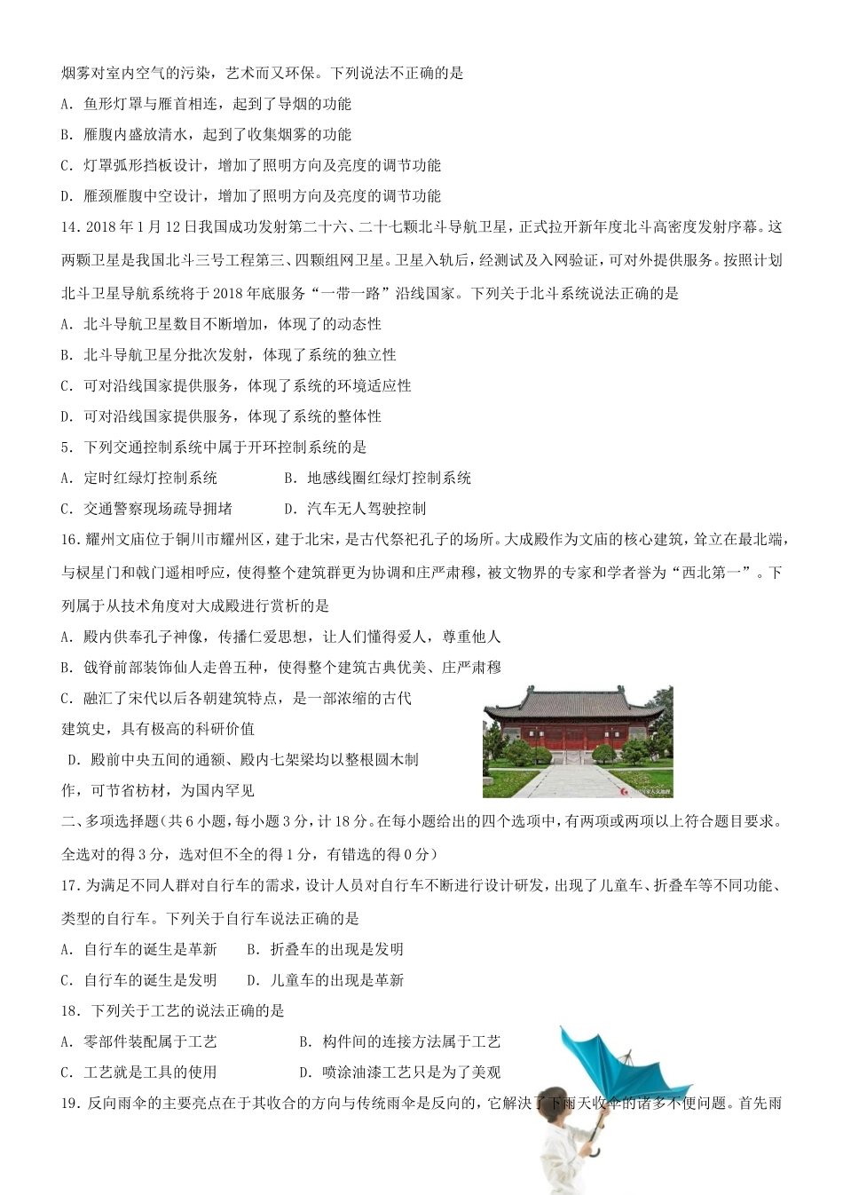 2019年陕西普通高中会考通用技术真题及答案_第3页