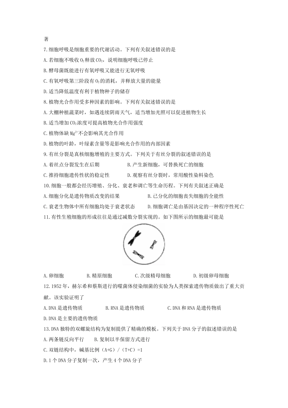 2021年陕西普通高中学业水平考试生物试题及答案_第2页