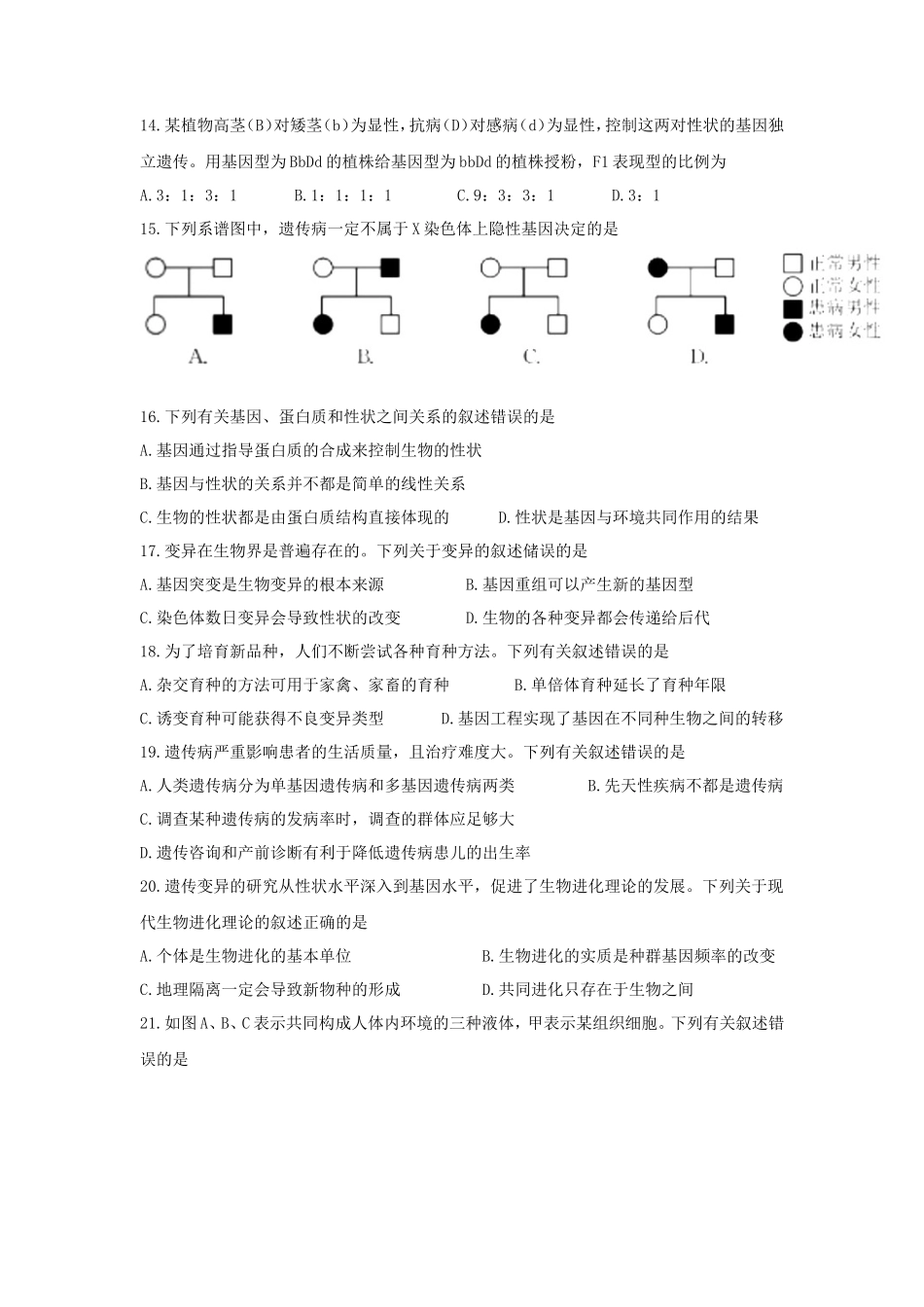 2021年陕西普通高中学业水平考试生物试题及答案_第3页