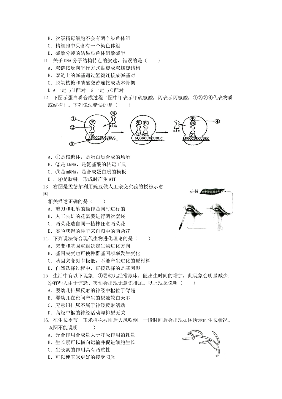 2016年山西普通高中会考生物真题及答案_第2页