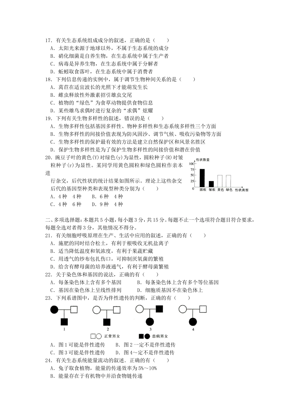 2016年山西普通高中会考生物真题及答案_第3页