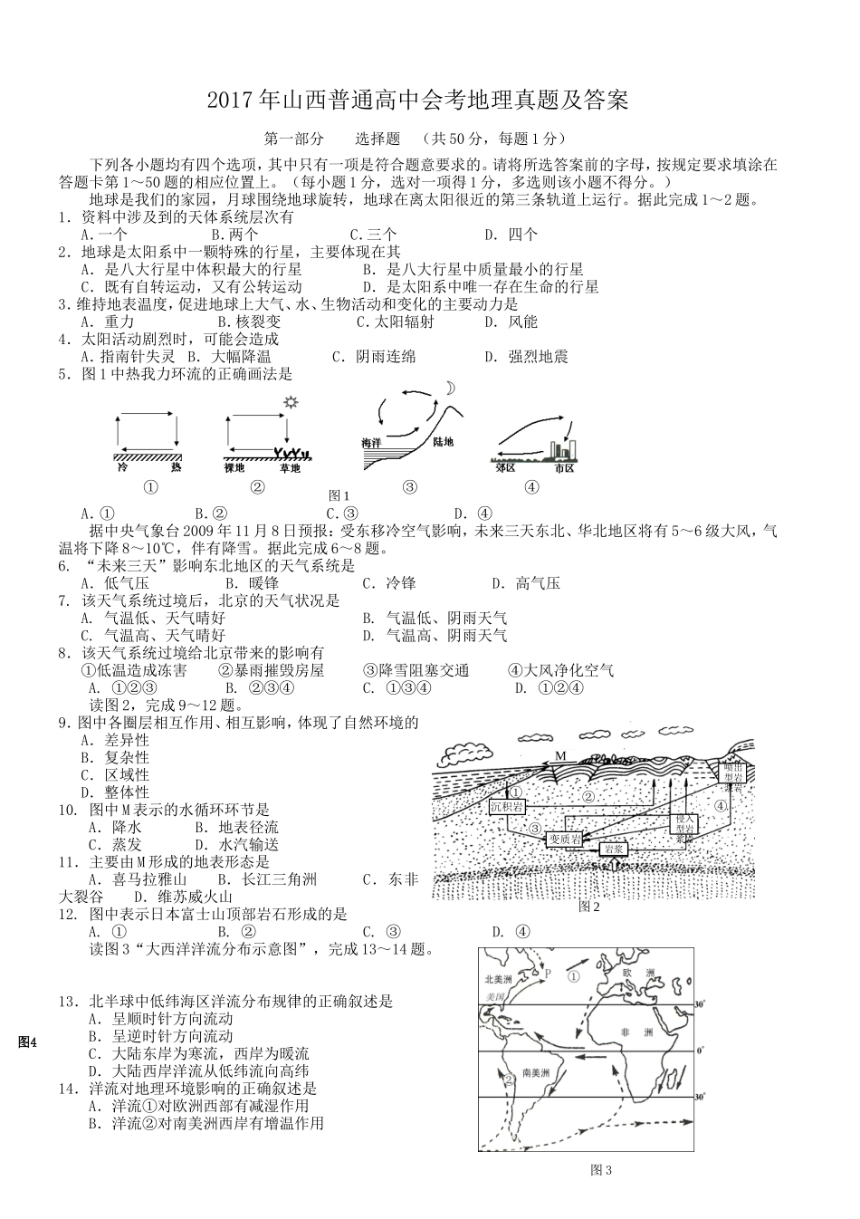 2017年山西普通高中会考地理真题及答案_第1页