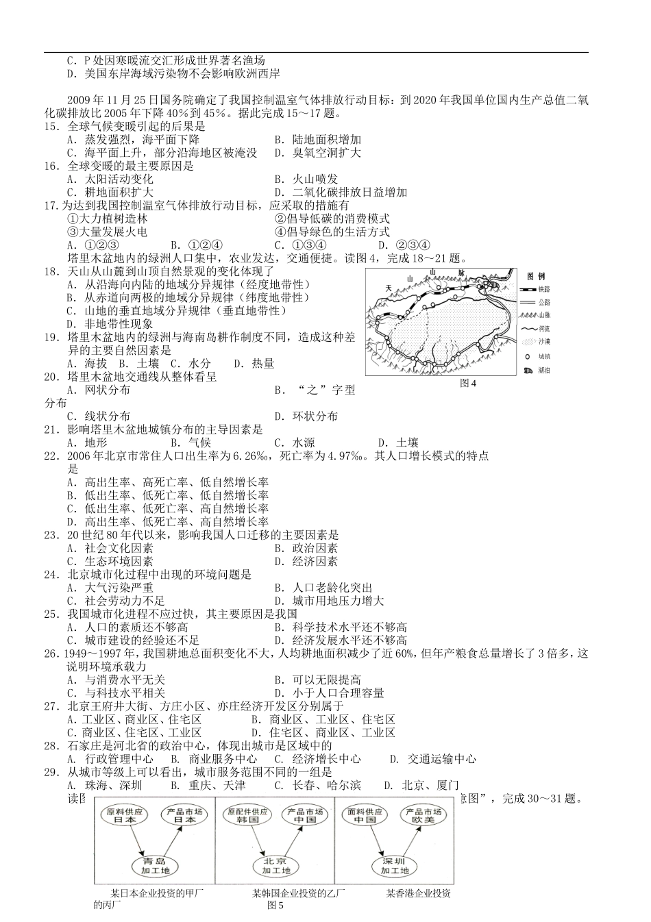 2017年山西普通高中会考地理真题及答案_第2页