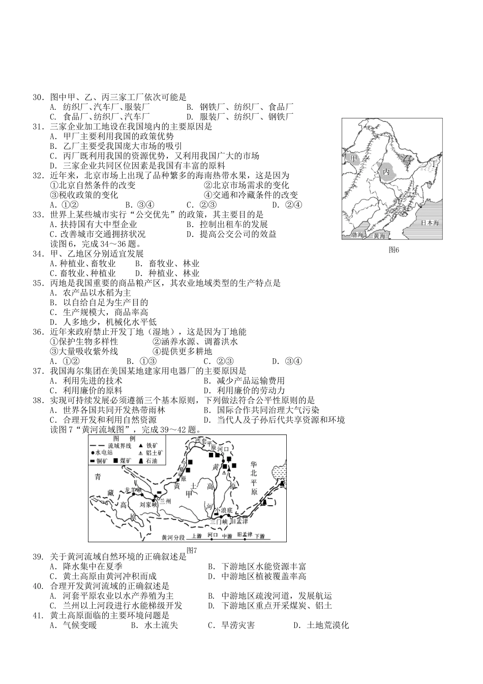 2017年山西普通高中会考地理真题及答案_第3页