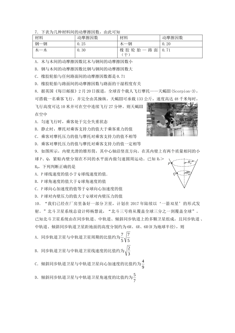 2017年山西普通高中会考物理考试真题_第2页