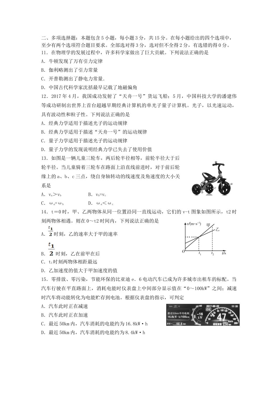 2017年山西普通高中会考物理考试真题_第3页