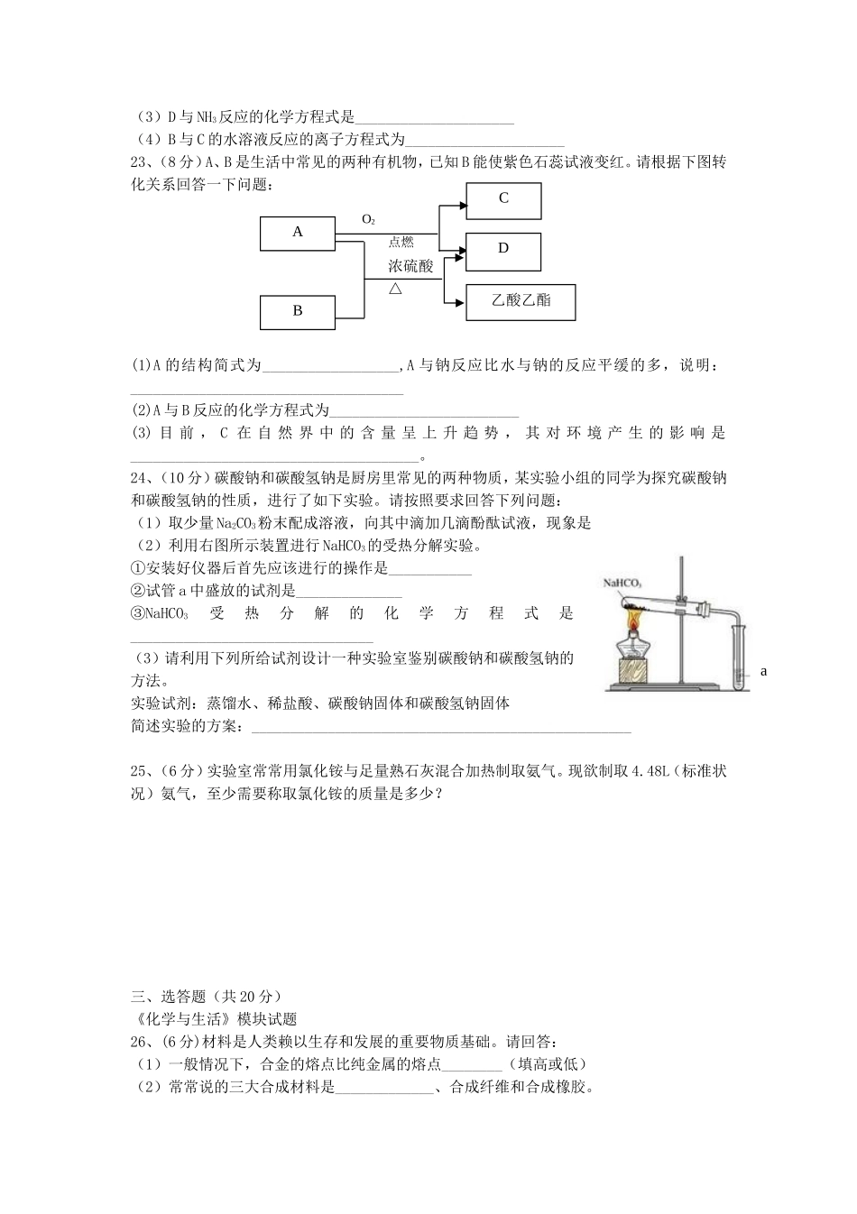 2020年山西普通高中会考化学真题及答案_第3页