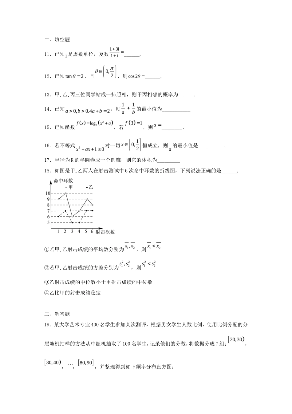 2022年山西普通高中学业水平考试数学试题及答案_第3页