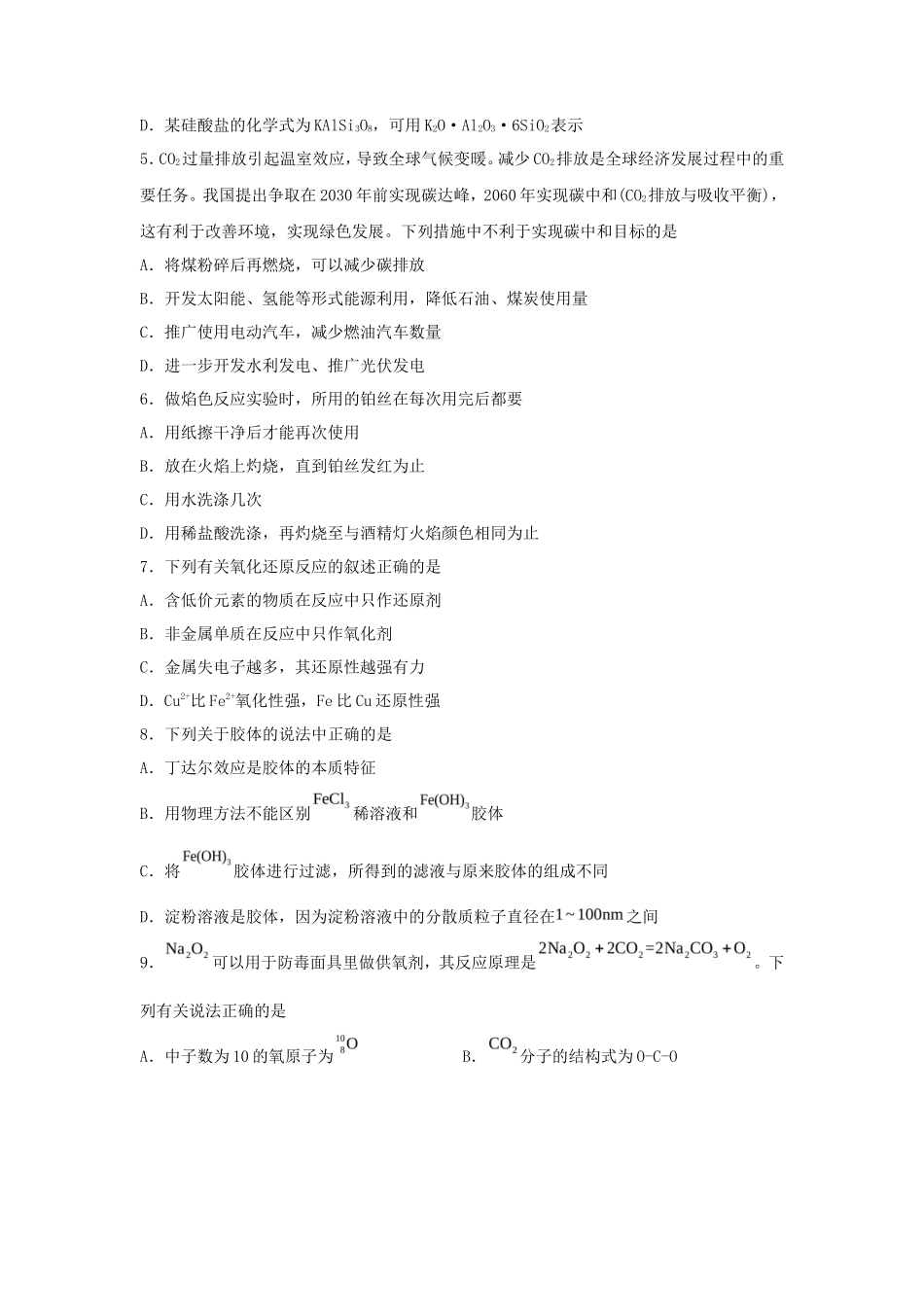 2023年山西普通高中学业水平考试化学试题及答案_第2页