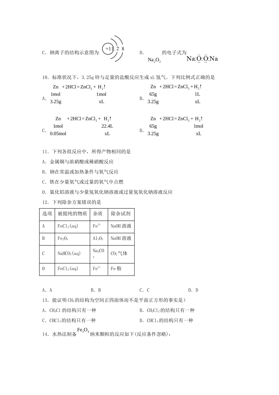 2023年山西普通高中学业水平考试化学试题及答案_第3页