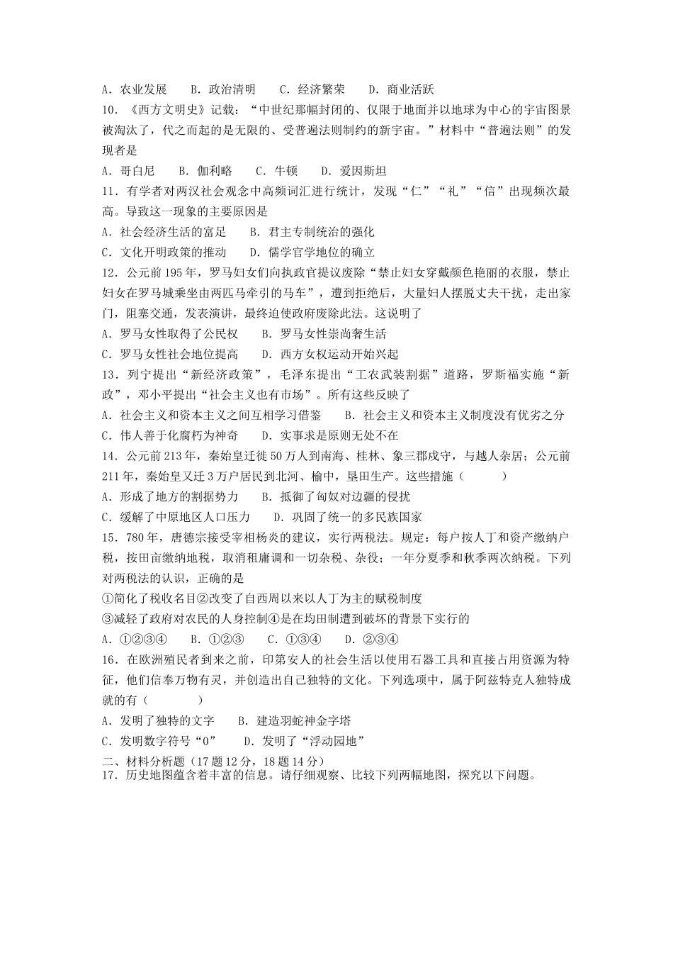 2023年山西省普通高中学业水平考试历史试题及答案_第2页