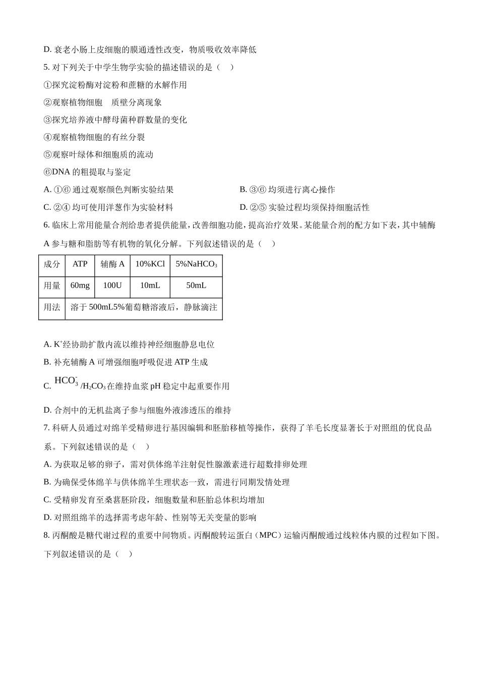 2025年山西学考选择性考试生物试题及答案_第2页