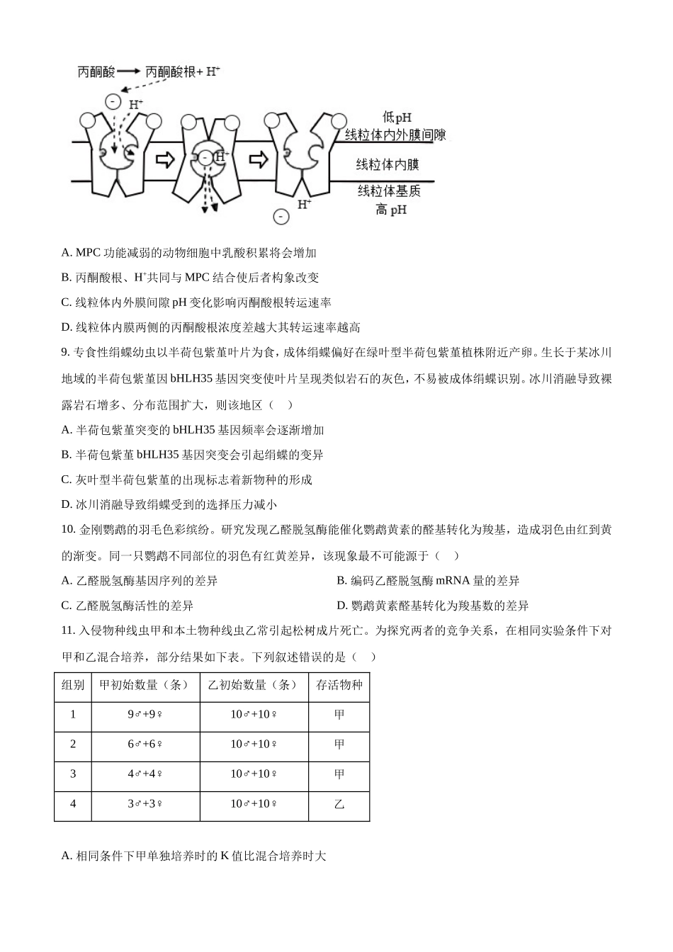 2025年山西学考选择性考试生物试题及答案_第3页