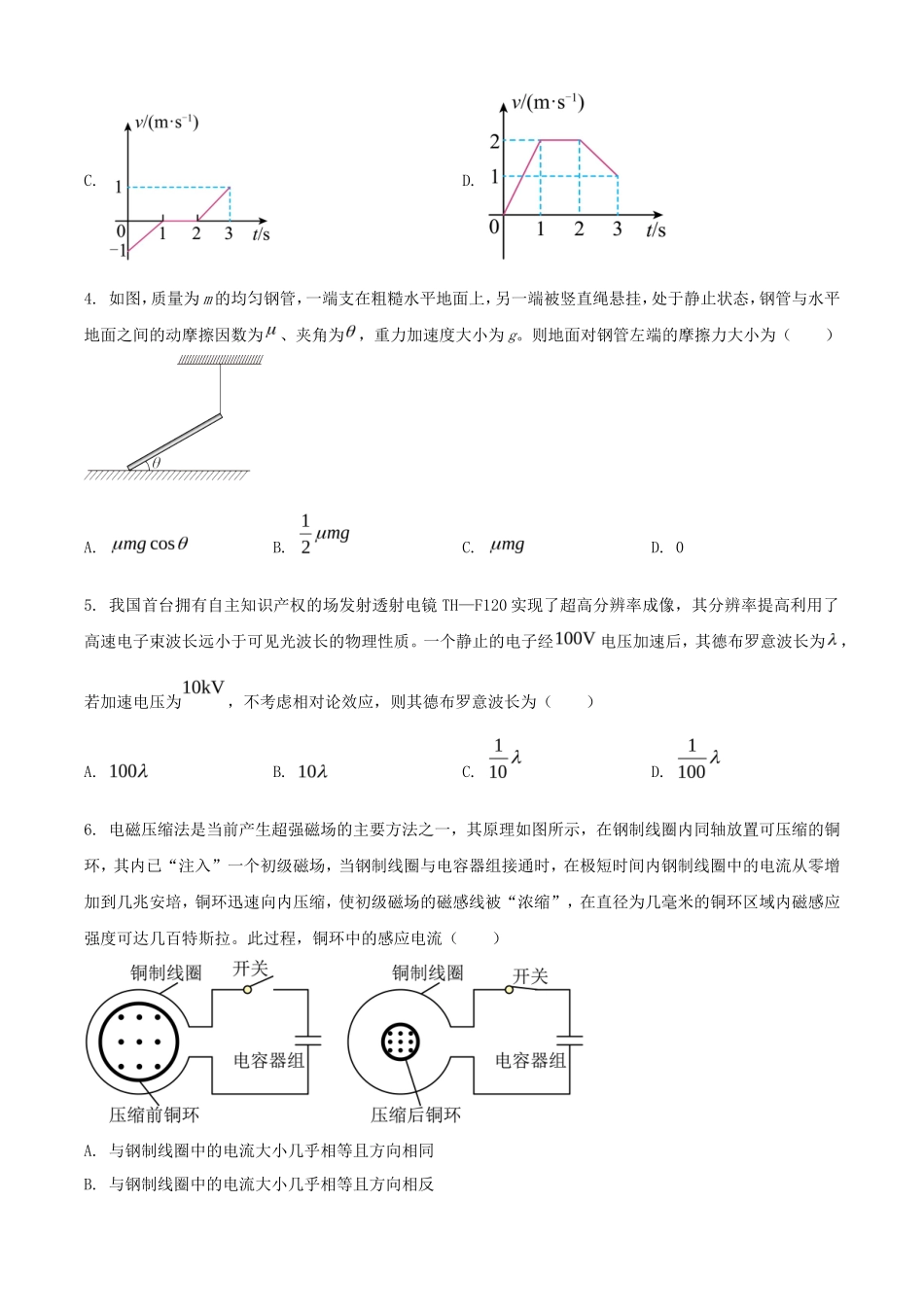 2025年山西学考选择性考试物理试题及答案_第2页