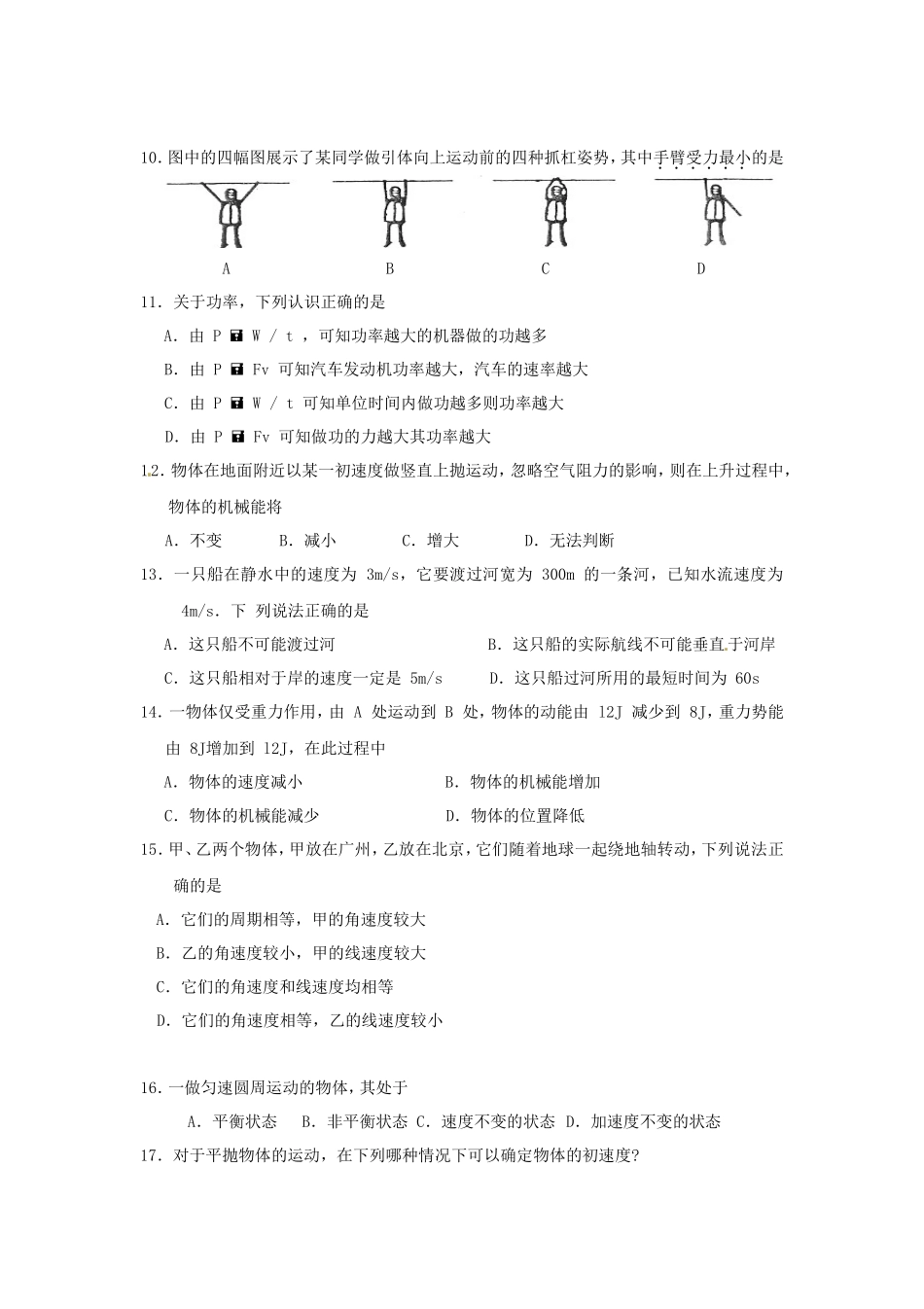 2016年山西普通高中会考物理真题_第3页
