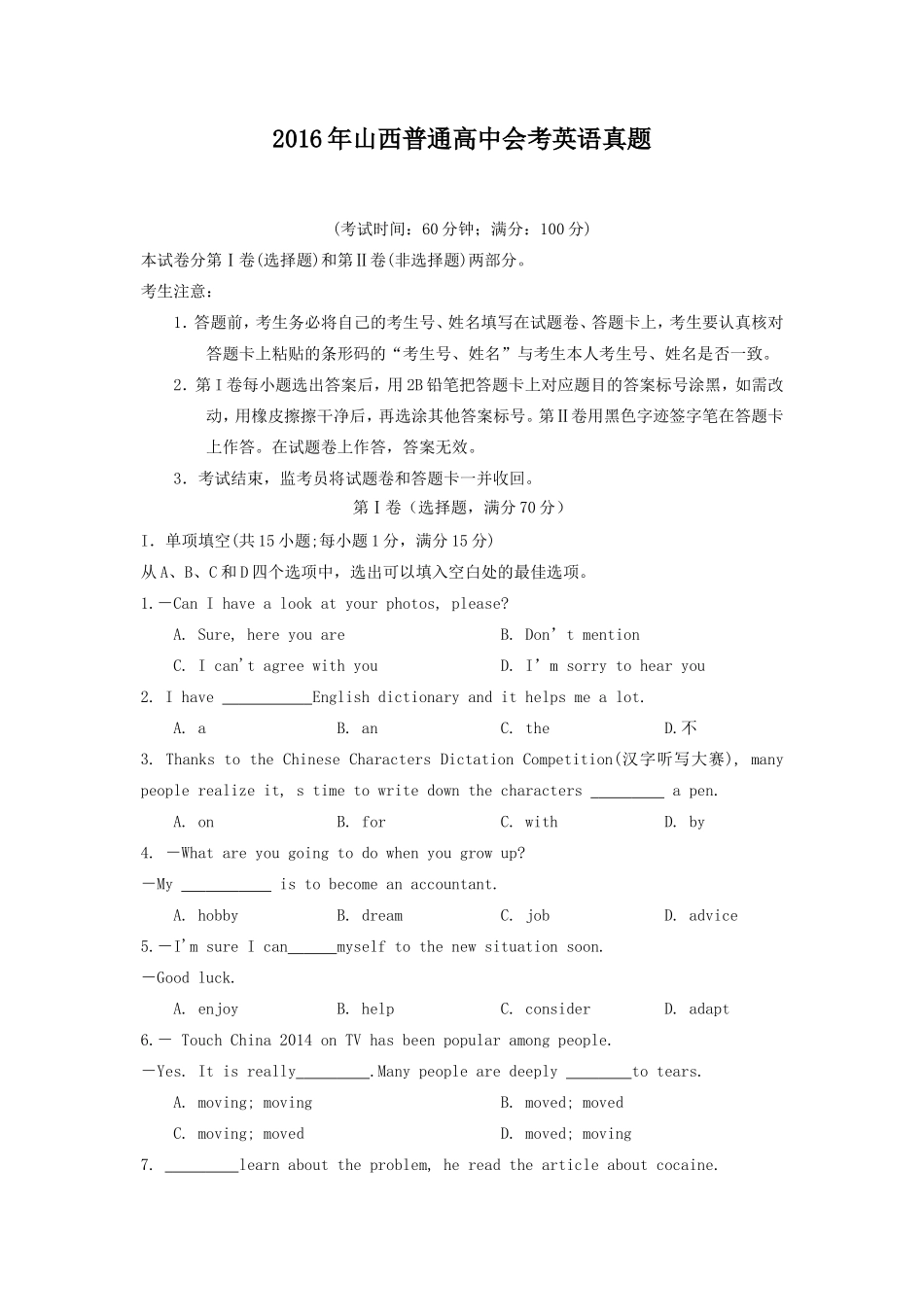 2016年山西普通高中会考英语真题_第1页