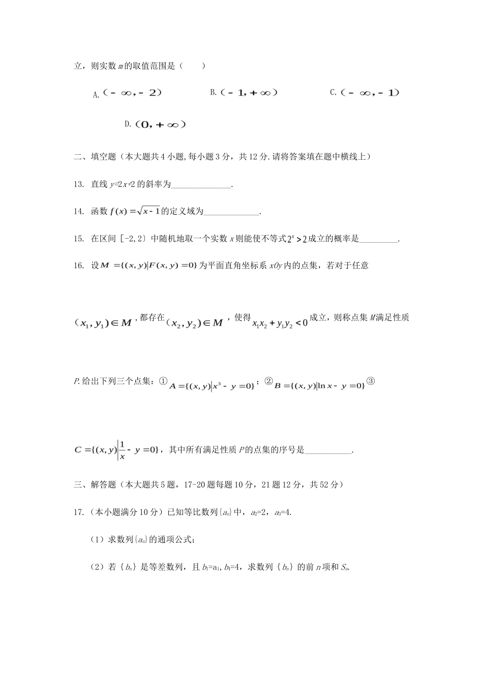 2017年山西普通高中会考数学真题_第3页