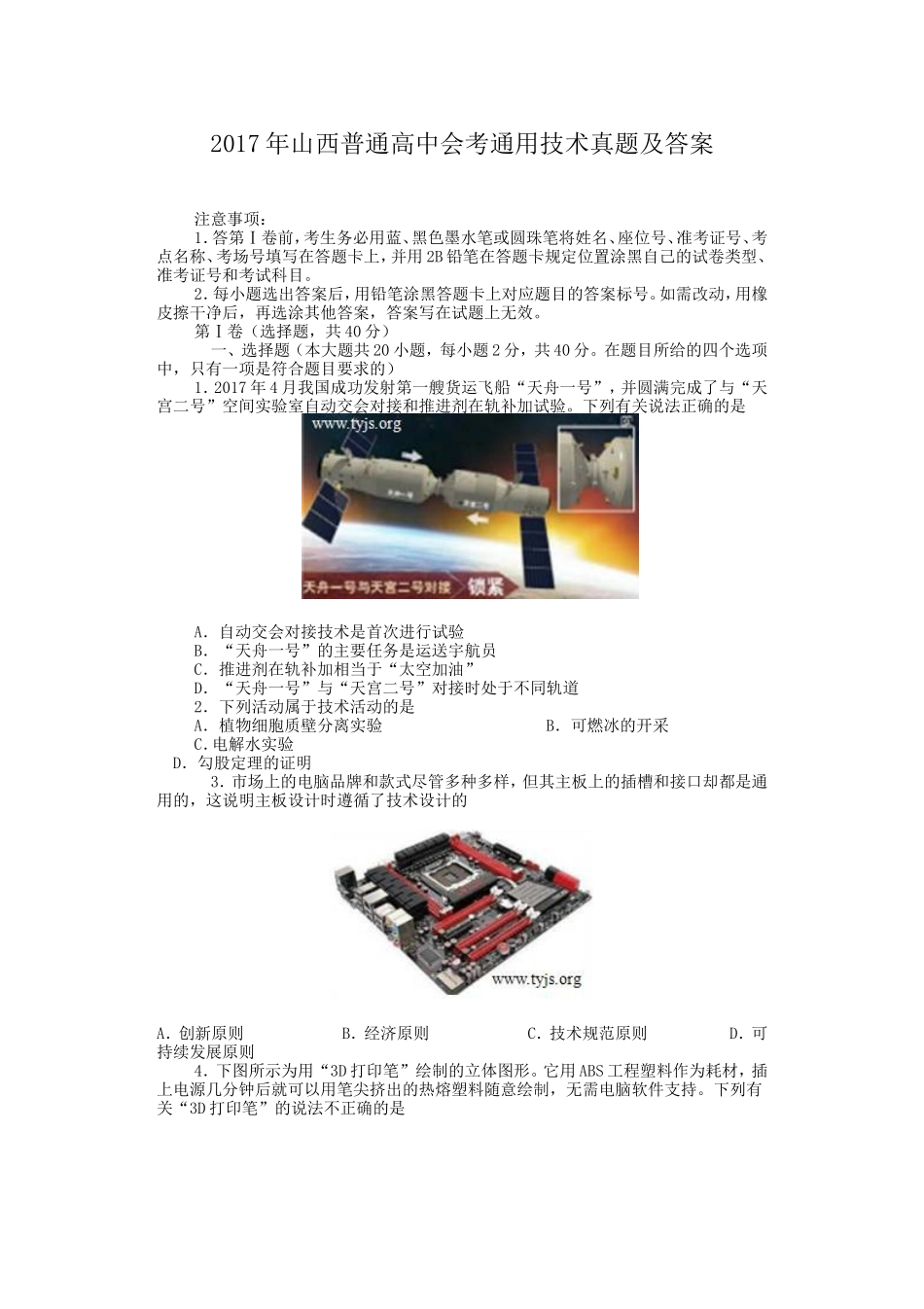 2017年山西普通高中会考通用技术真题及答案_第1页