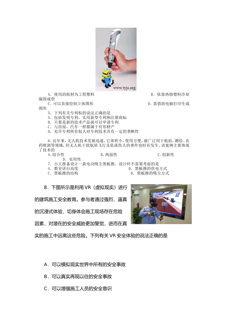 2017年山西普通高中会考通用技术真题及答案_第2页