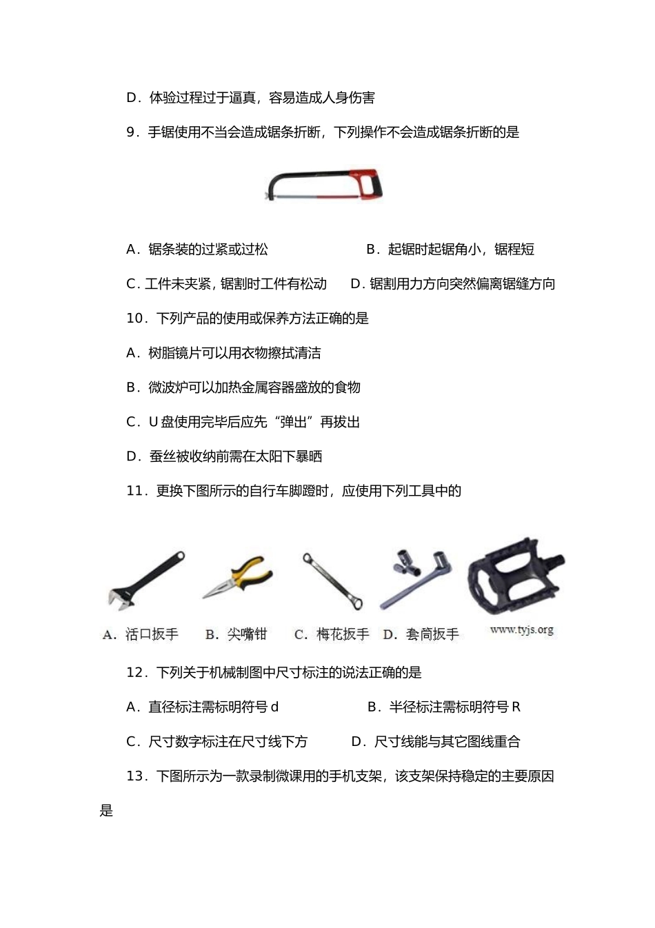 2017年山西普通高中会考通用技术真题及答案_第3页