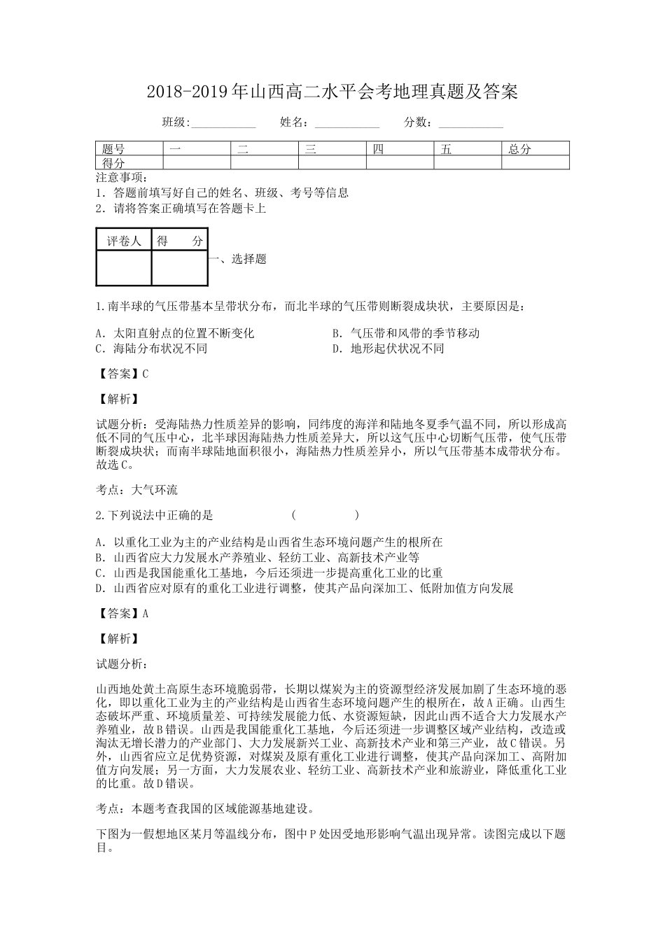 2018-2019年山西高二水平会考地理真题及答案_第1页