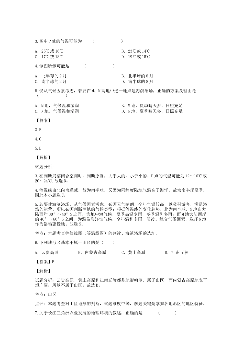 2018-2019年山西高二水平会考地理真题及答案_第2页