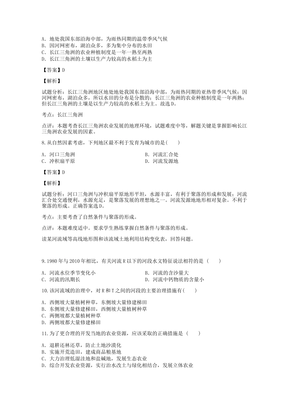 2018-2019年山西高二水平会考地理真题及答案_第3页