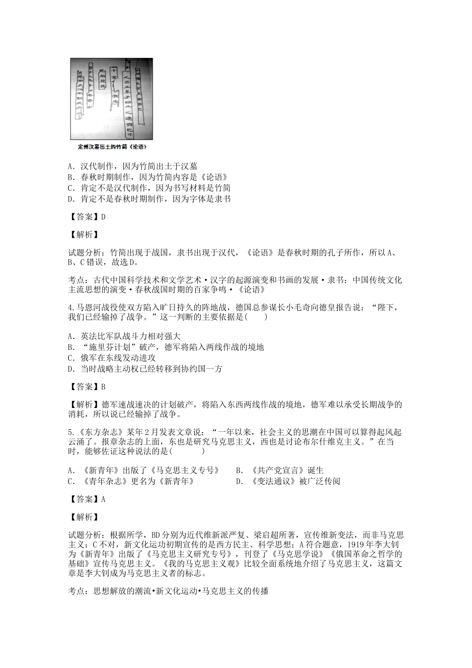 2018-2019年山西高二水平会考历史真题及答案_第2页