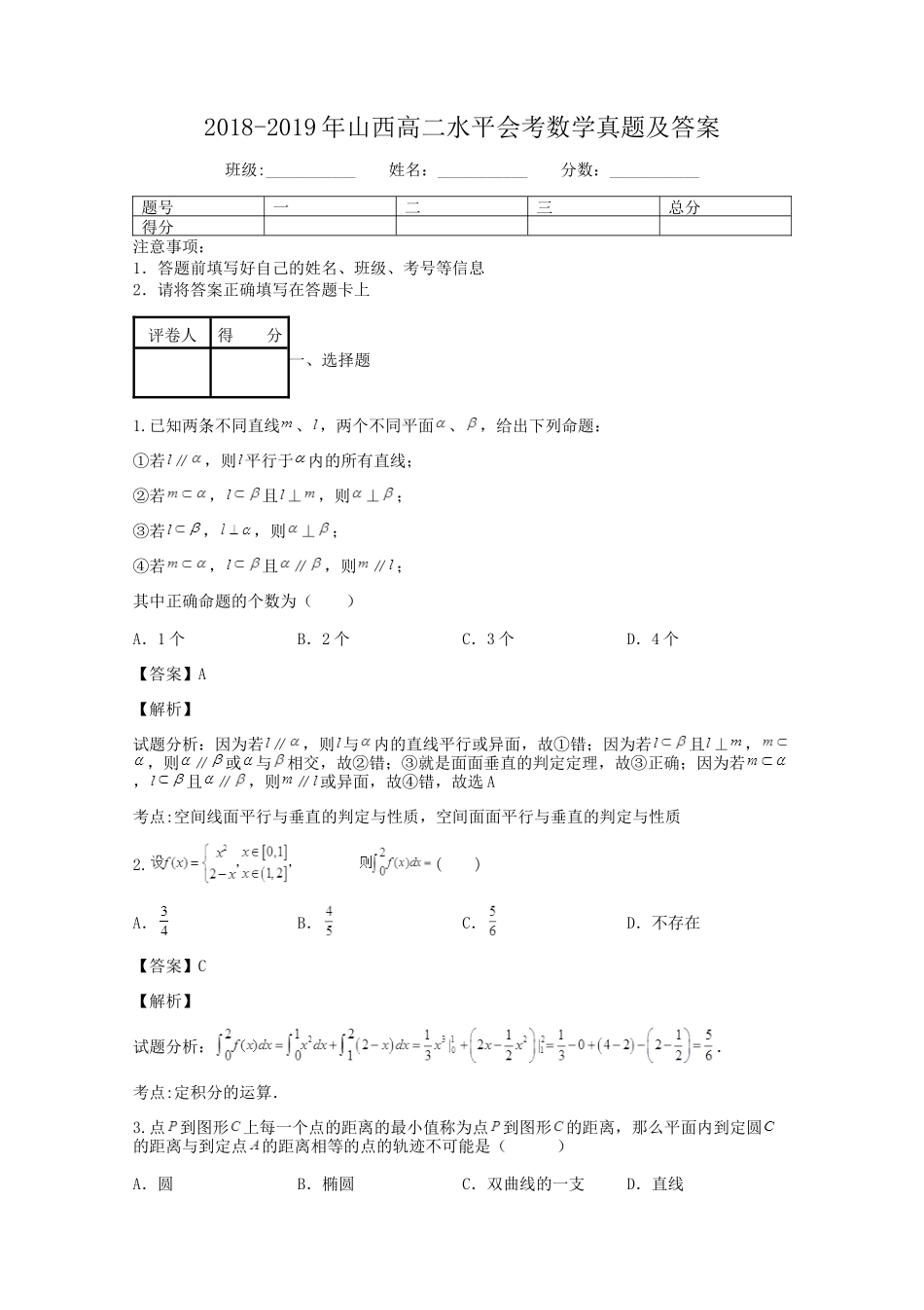2018-2019年山西高二水平会考数学真题及答案_第1页