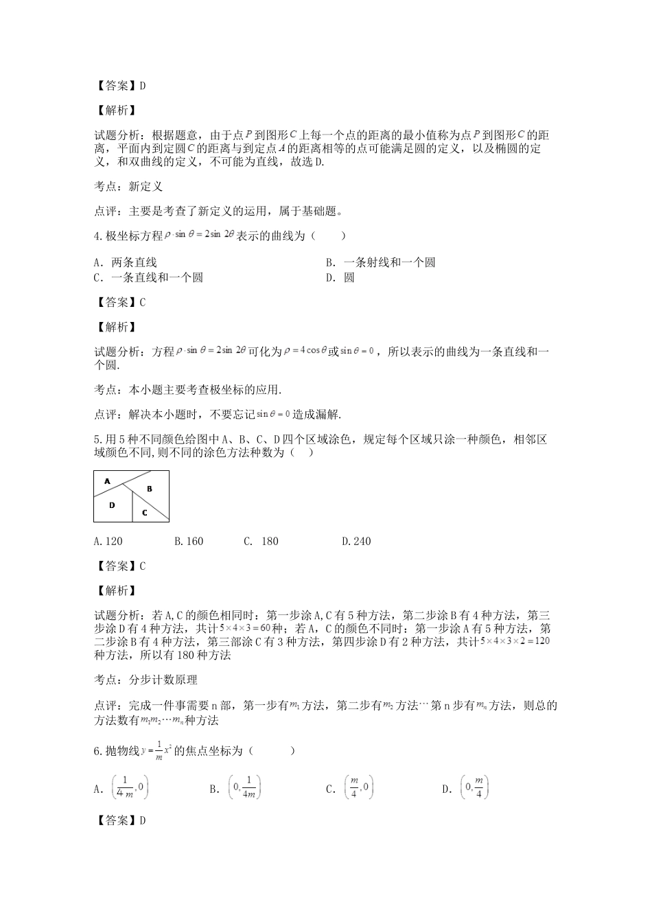 2018-2019年山西高二水平会考数学真题及答案_第2页