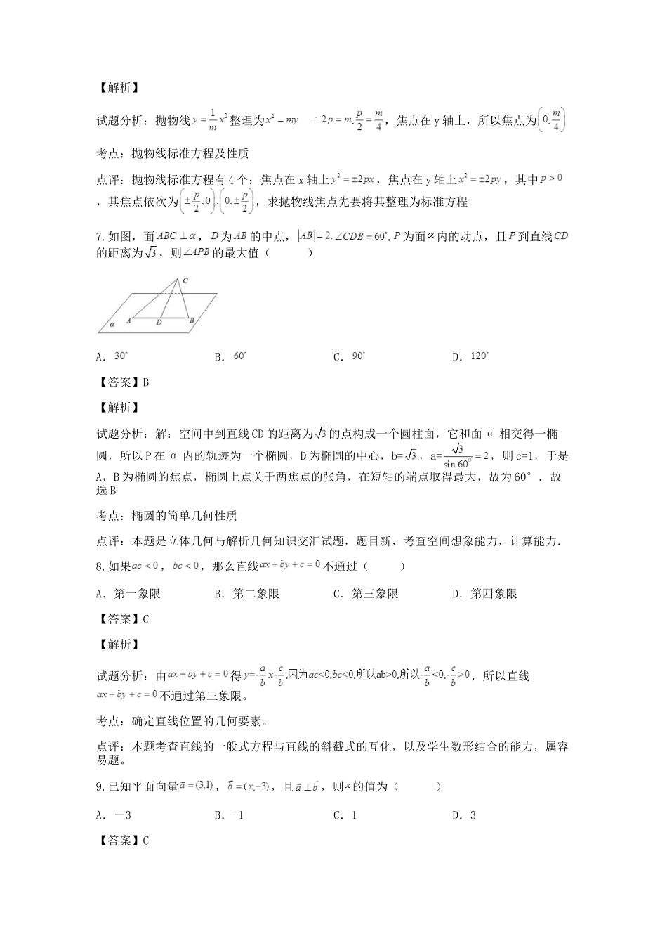 2018-2019年山西高二水平会考数学真题及答案_第3页