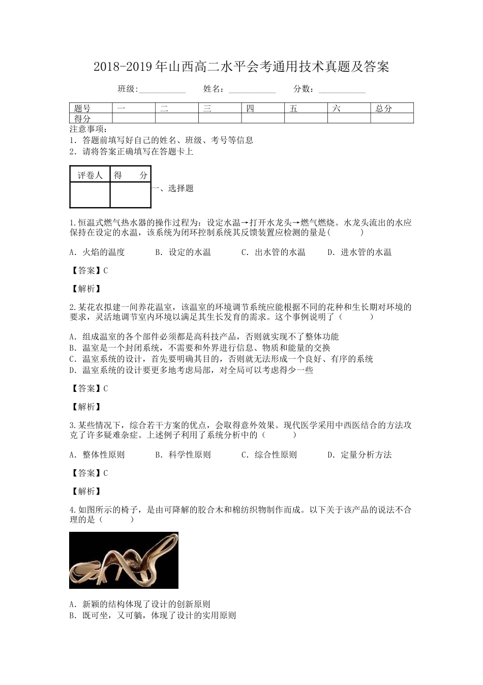 2018-2019年山西高二水平会考通用技术真题及答案_第1页