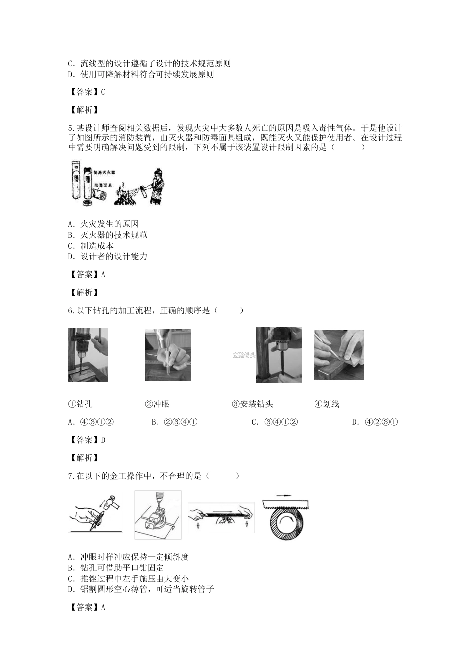 2018-2019年山西高二水平会考通用技术真题及答案_第2页