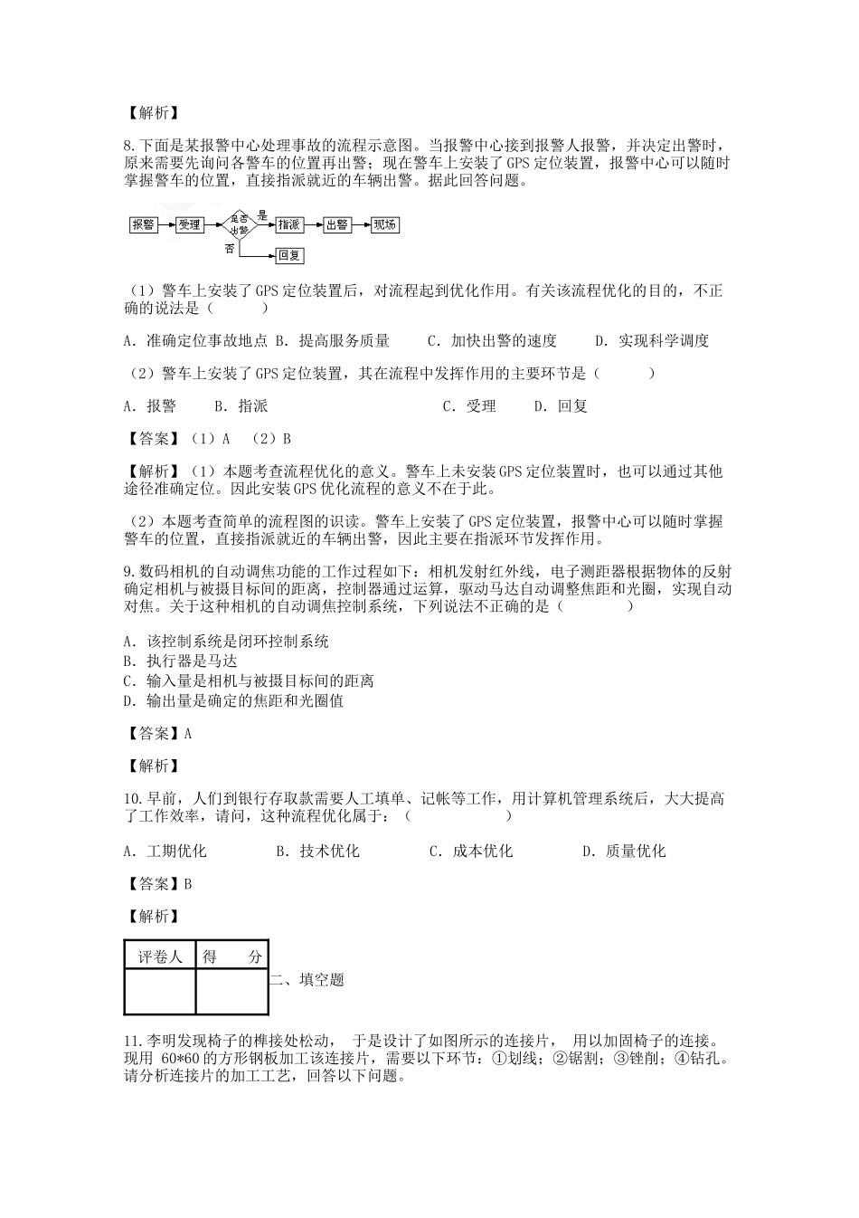 2018-2019年山西高二水平会考通用技术真题及答案_第3页