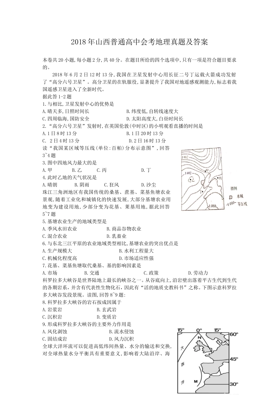 2018年山西普通高中会考地理真题及答案_第1页