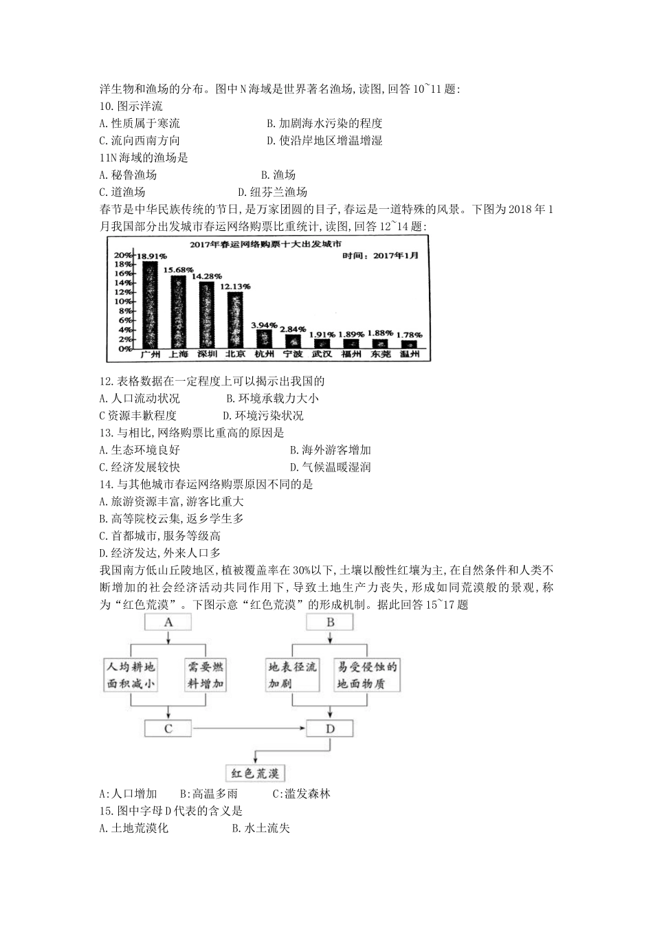 2018年山西普通高中会考地理真题及答案_第2页